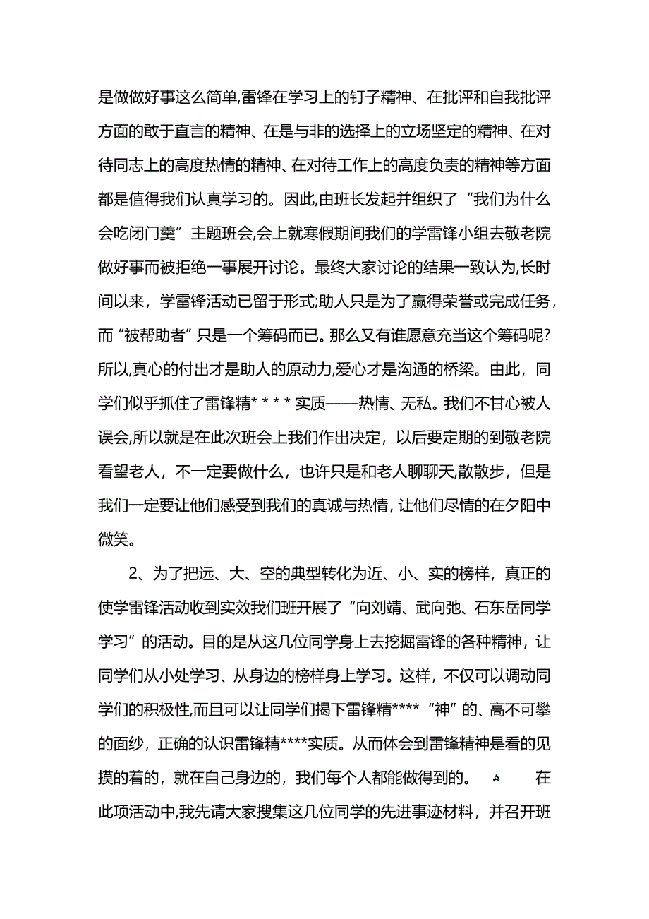 学校学习雷锋精神活动总结 (2)_第2页