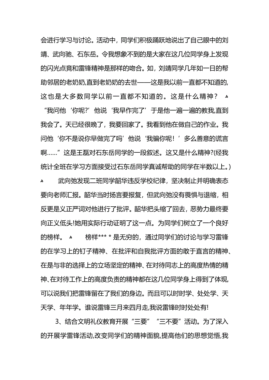 学校学习雷锋精神活动总结 (2)_第3页