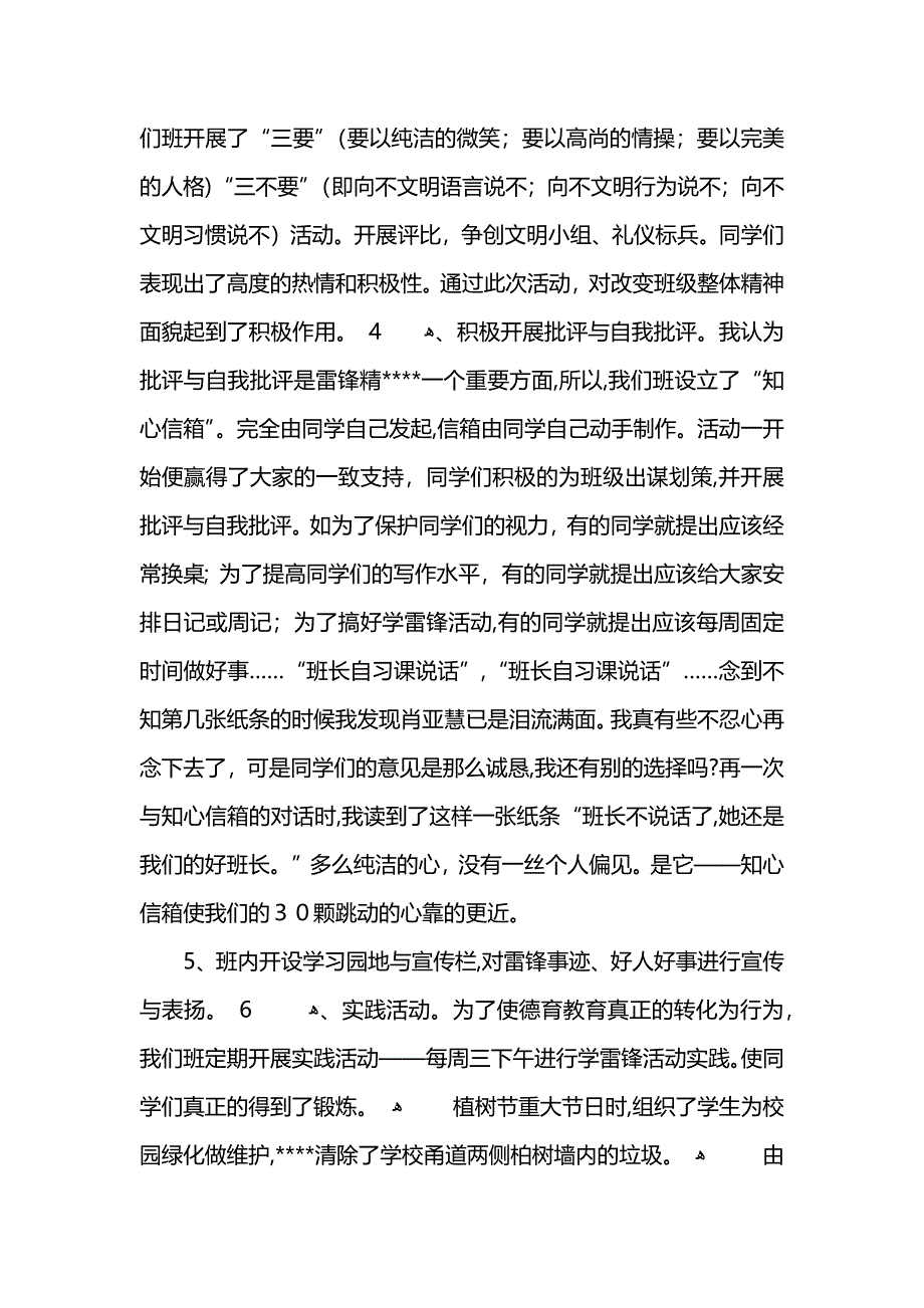 学校学习雷锋精神活动总结 (2)_第4页