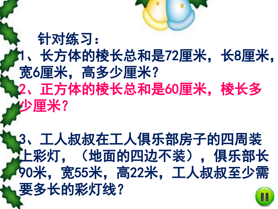 长方体和正方体的单元复习_第4页