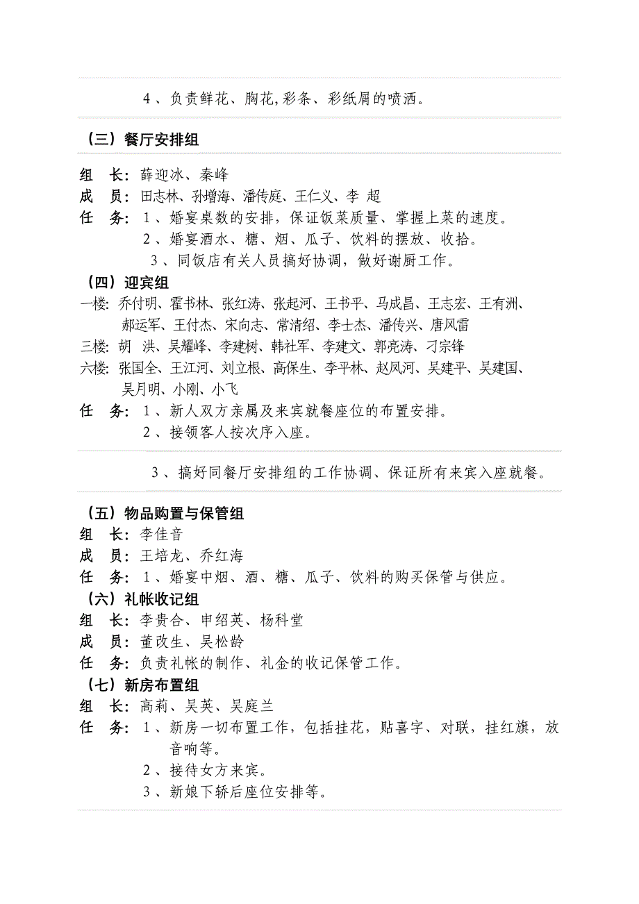 婚礼安排36815.doc_第2页