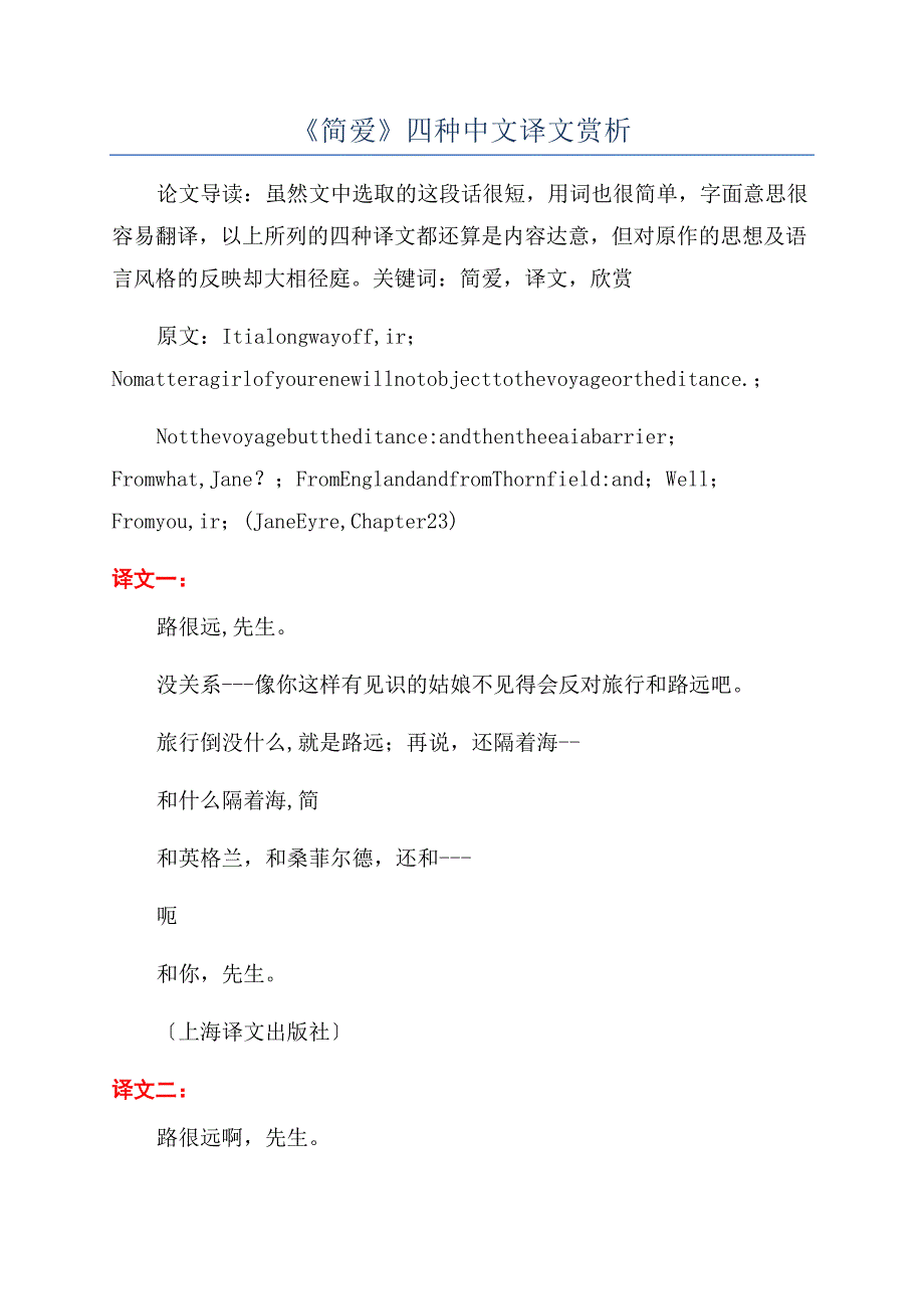 《简爱》四种中文译文赏析.docx_第1页