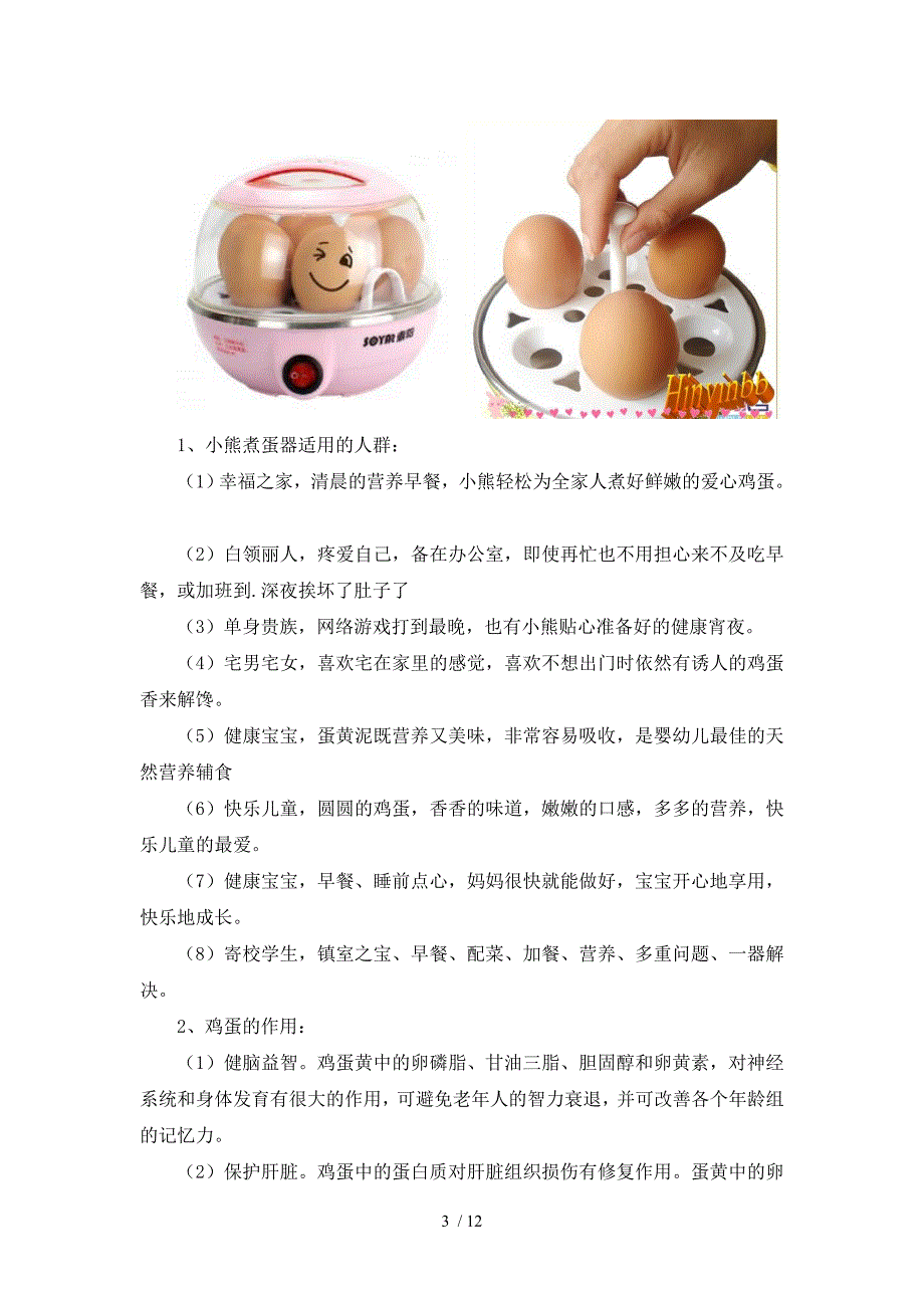 小熊煮蛋器广告策划_第3页