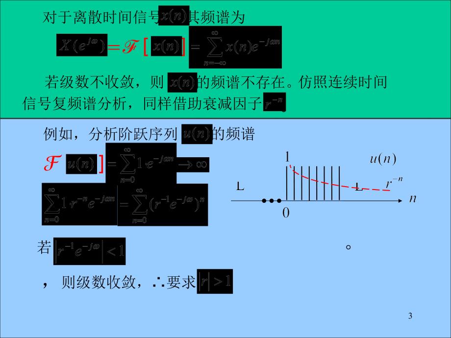 数字信号处理(丁玉美版)教案第2章5节_第3页