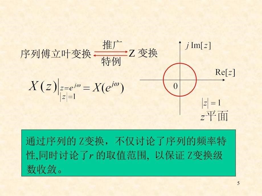 数字信号处理(丁玉美版)教案第2章5节_第5页