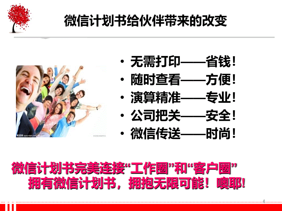 用微信做保险计划书_第4页