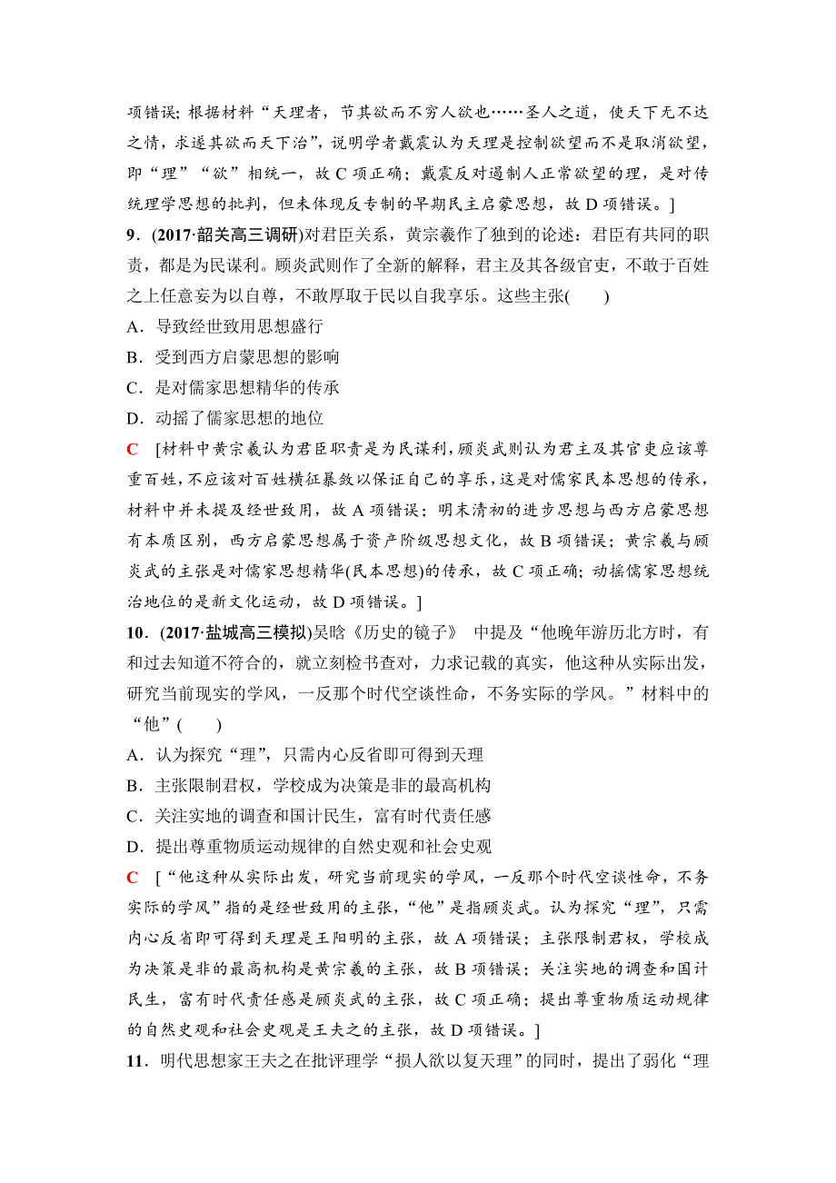 [最新]高三历史人教版课后限时集训：模块三 第11单元 第25讲　宋明理学及明清之际活跃的儒家思想 含解析_第4页