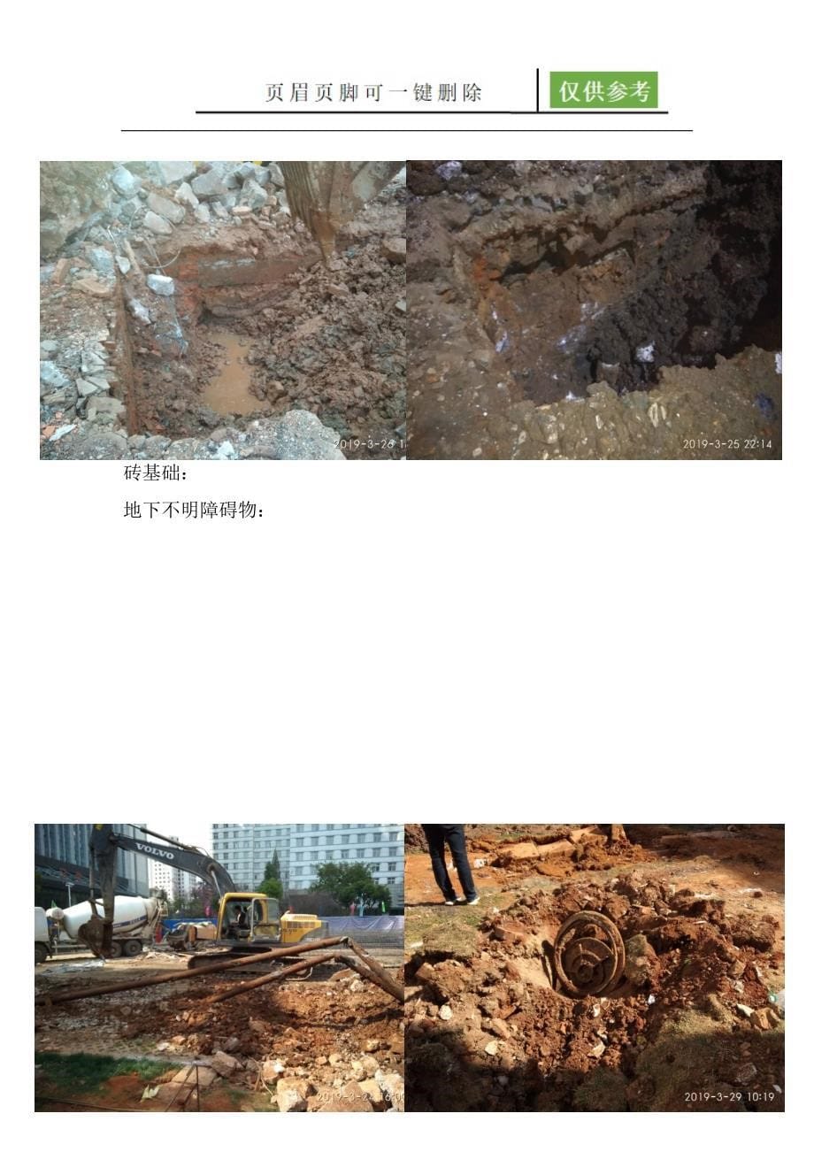 地下障碍物清除施工方案建筑B类_第5页