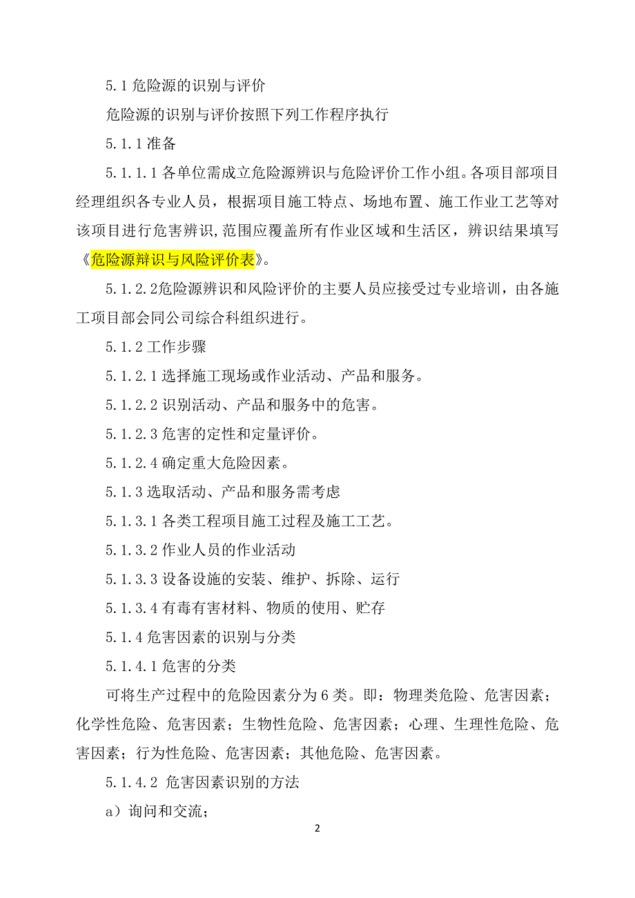 安全技术(含安全技术交底)管理制度.doc_第2页