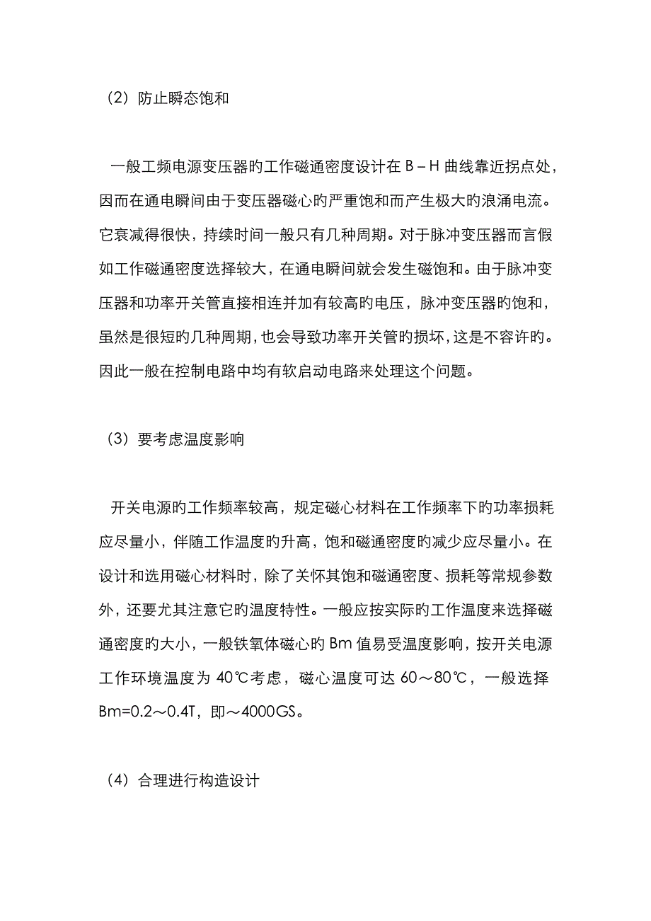 设计变压器的基本公式_第3页