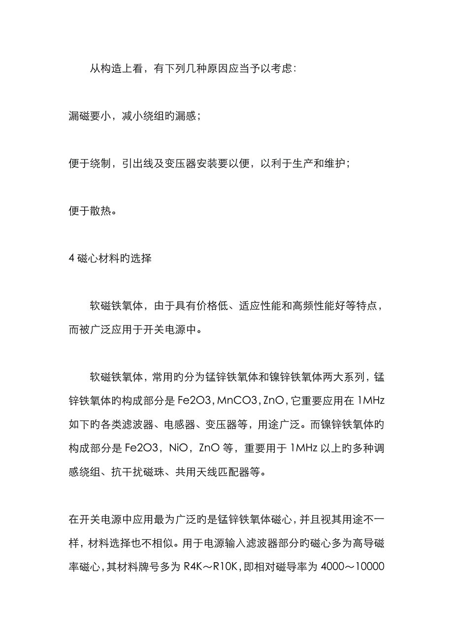 设计变压器的基本公式_第4页