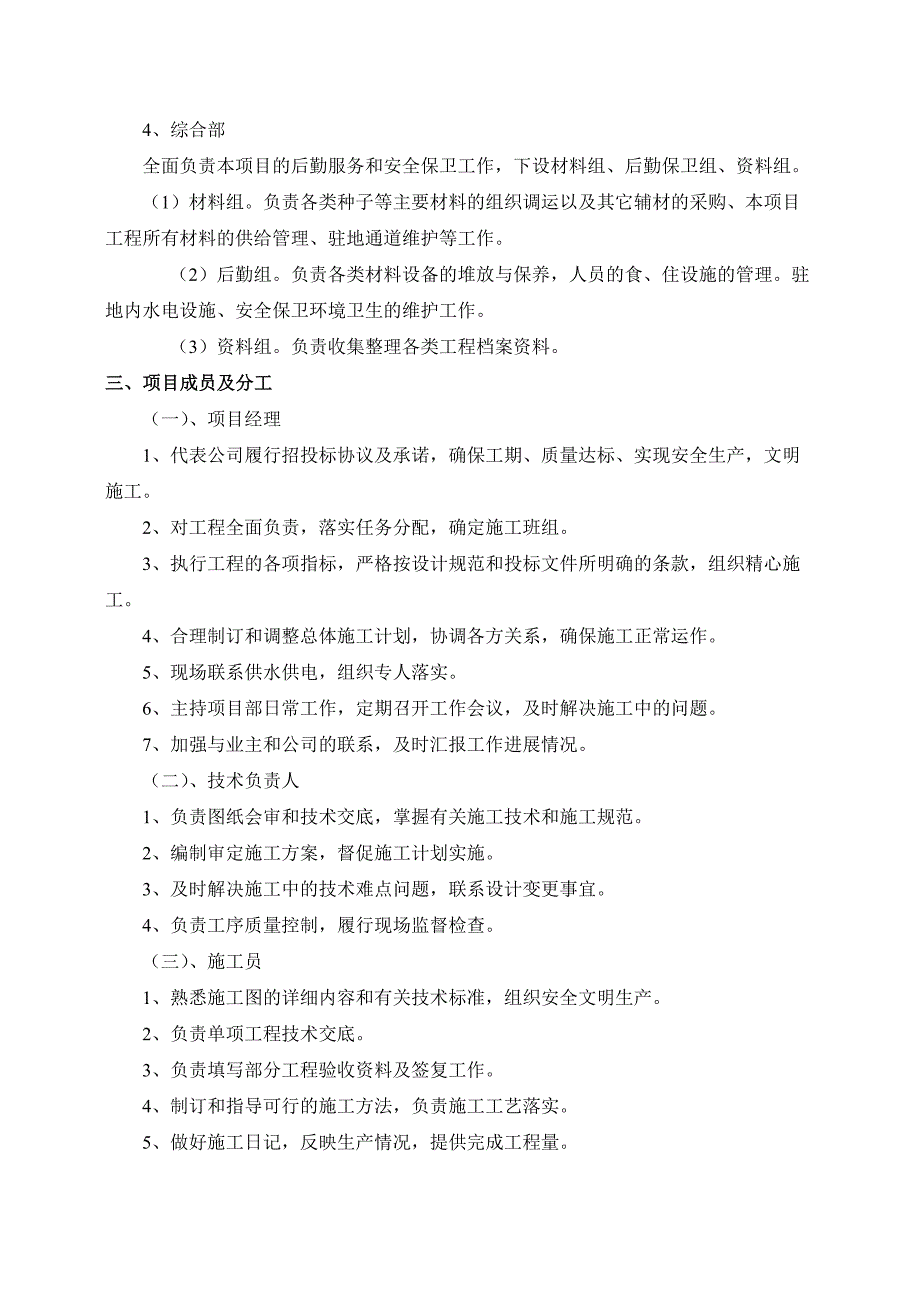 谷竹高速绿化1标施工组织方案_第3页