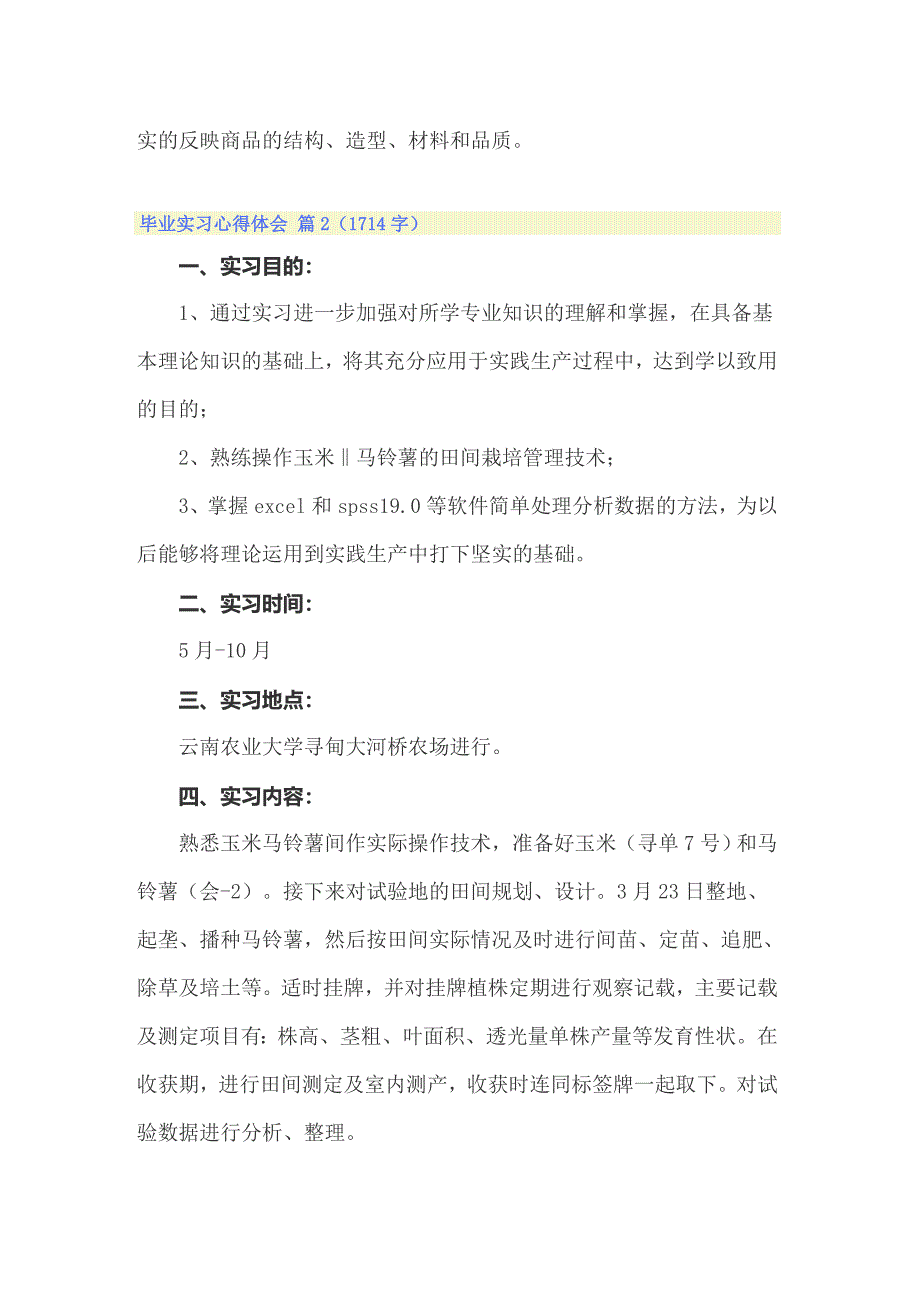 关于毕业实习心得体会模板集合9篇【精品模板】_第4页