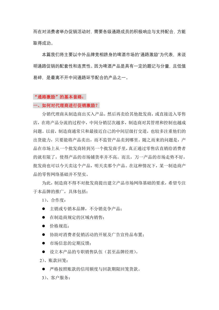 消费品的通路激励策略_第2页