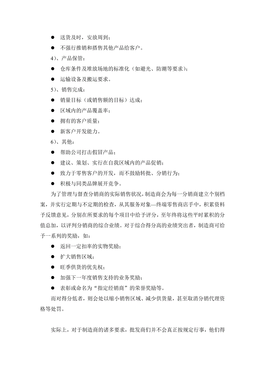 消费品的通路激励策略_第3页