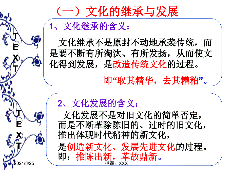 优质课文化在继承中发展PPT课件_第4页