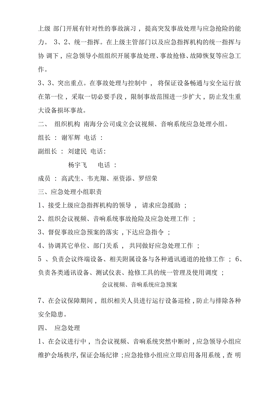 会议视频、音响系统应急预案_第2页