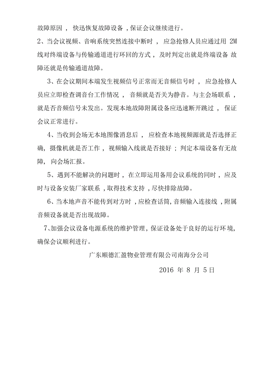 会议视频、音响系统应急预案_第3页