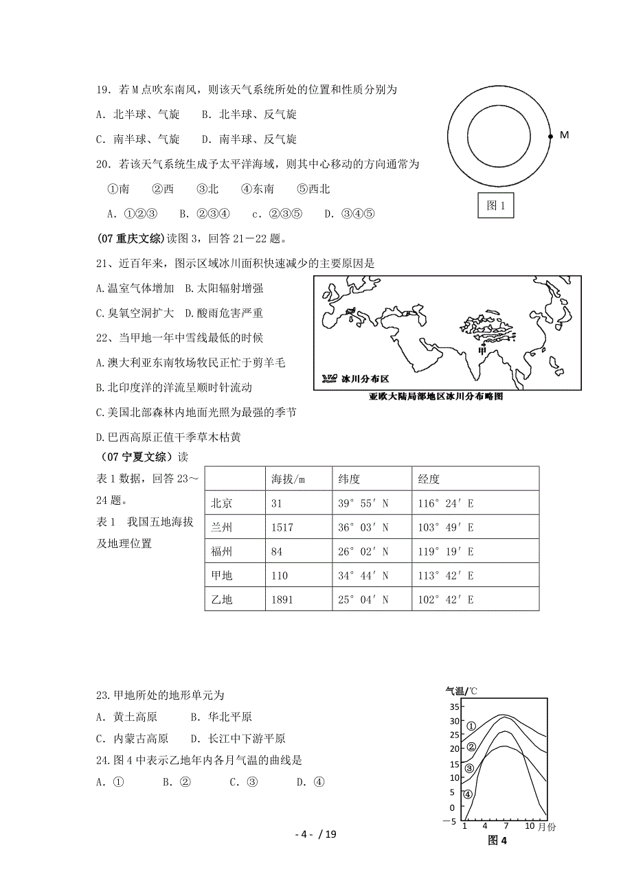高三地理一轮复习试题汇集大气环境专题_第4页