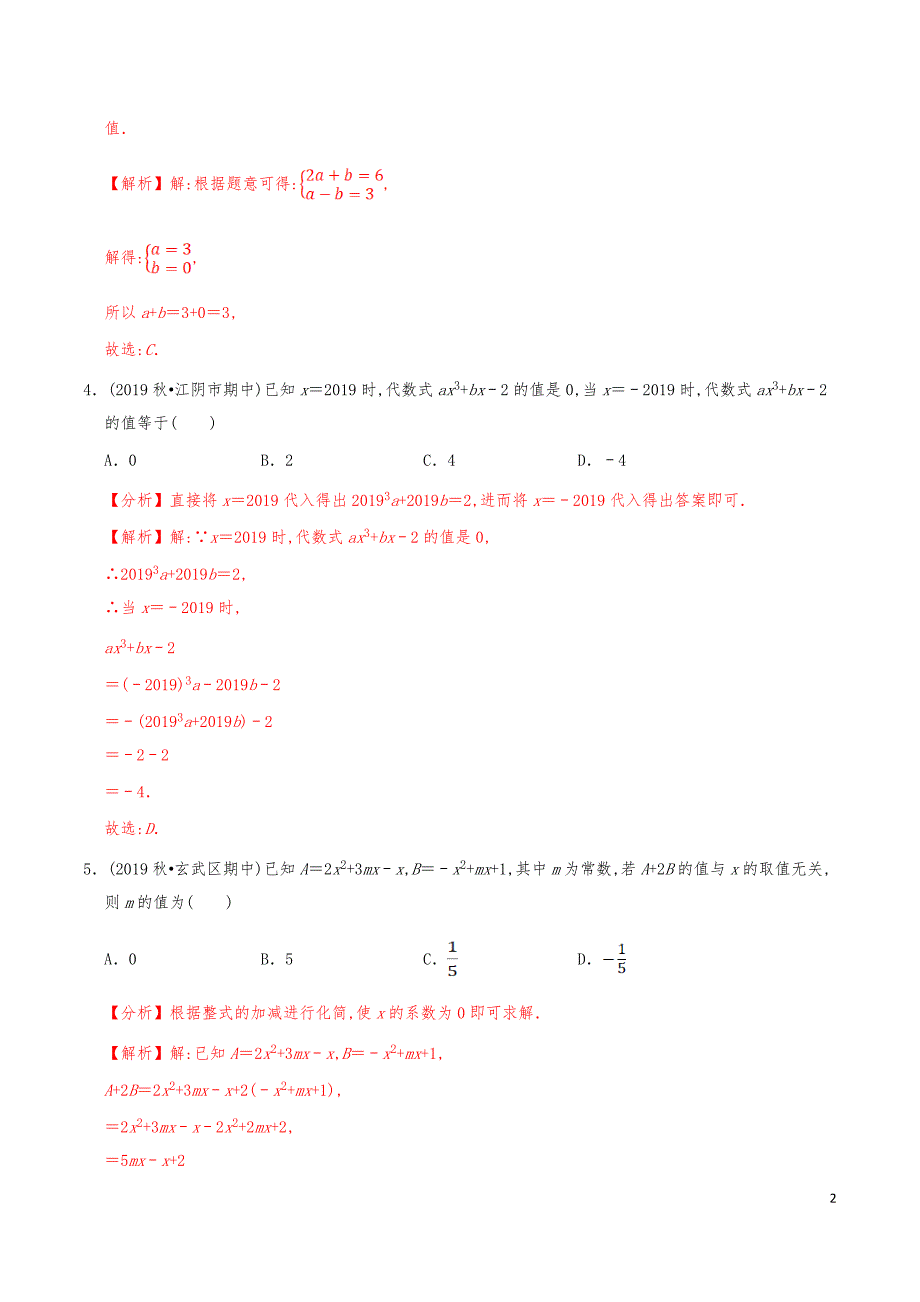 七年级数学上册《第3章整式及其加减单元测试2》练习真题【解析版】_第2页