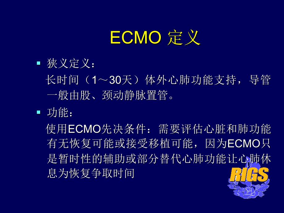 ECMO的治疗与进展_第3页