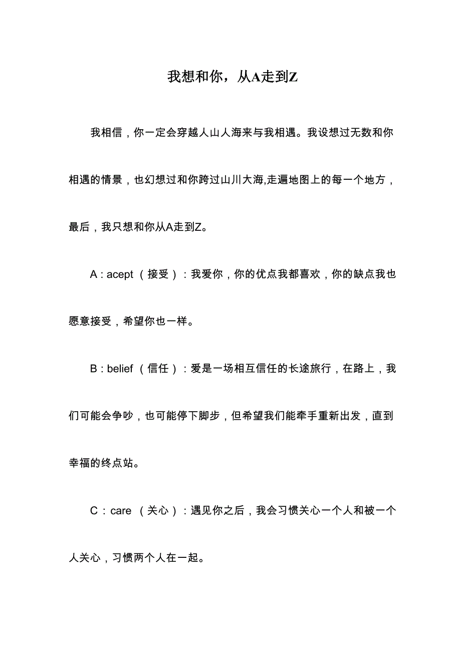 我想和你从A走到Z_第1页