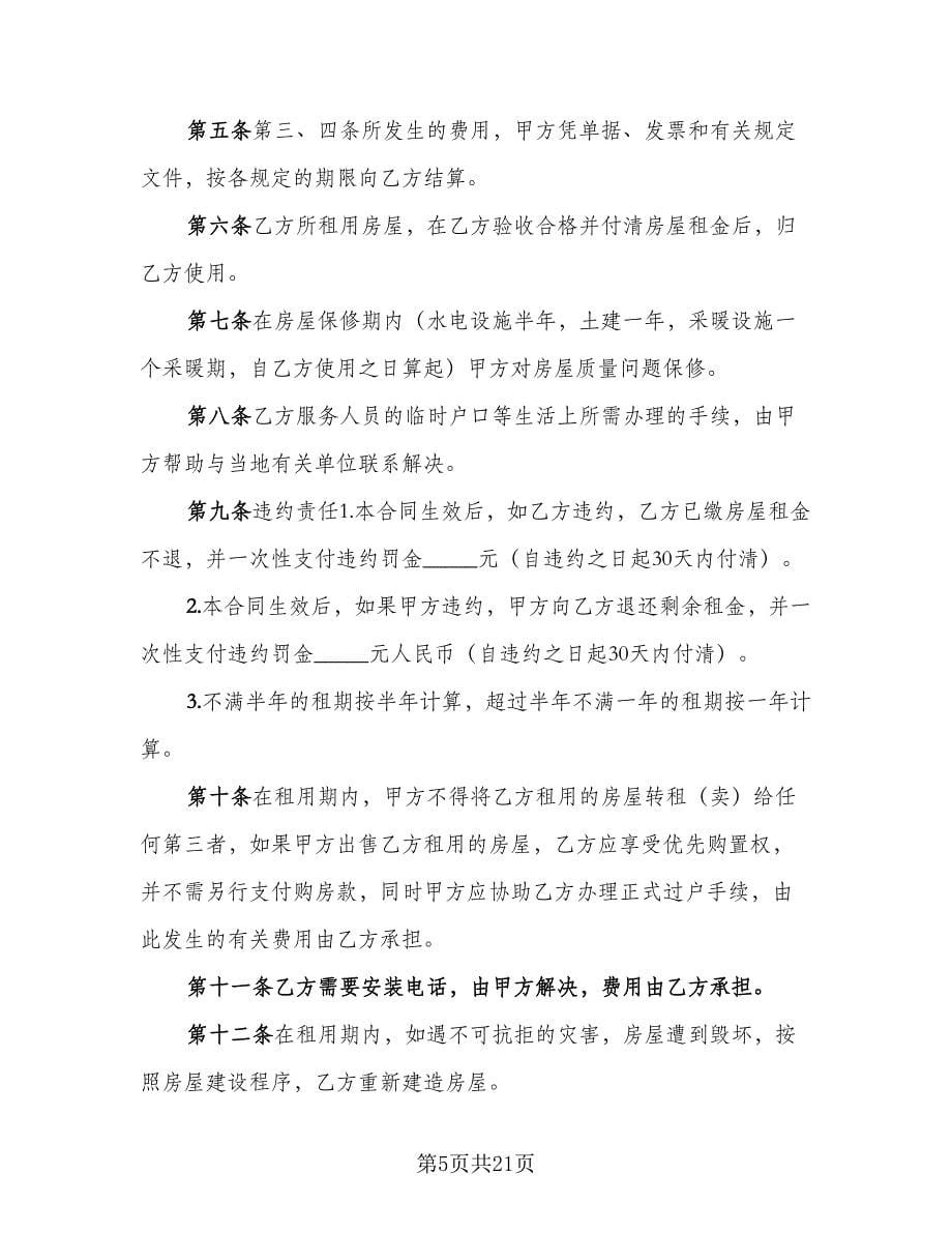 个人租房协议书简单常用版（九篇）_第5页