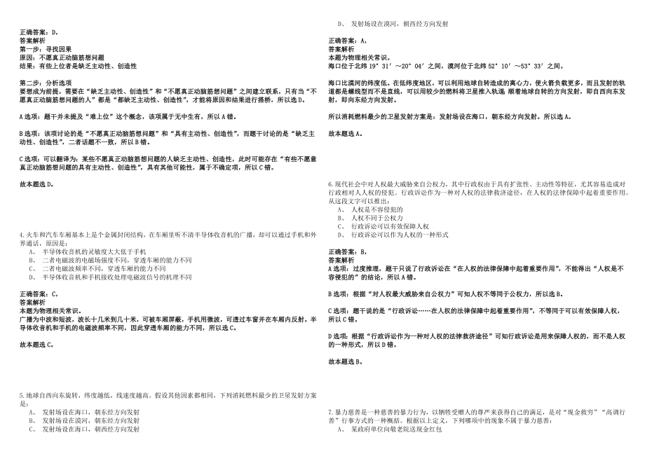 2023年02月共青团肃南县委（甘肃）公开选聘8名乡镇团委兼职副书记历年高频考点试卷答案详解_第2页