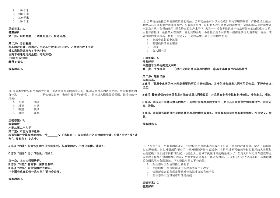 2023年02月共青团肃南县委（甘肃）公开选聘8名乡镇团委兼职副书记历年高频考点试卷答案详解_第4页