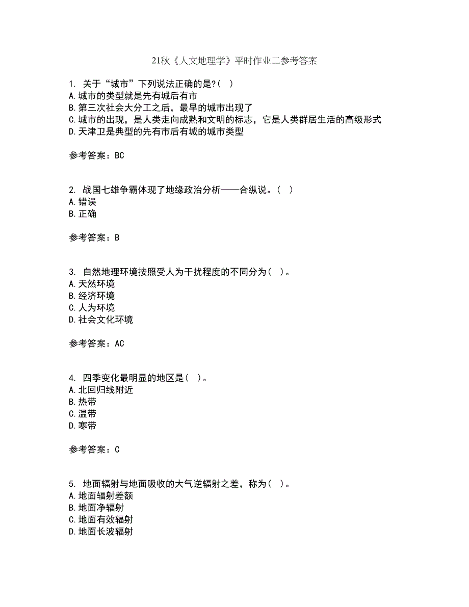 21秋《人文地理学》平时作业二参考答案50_第1页