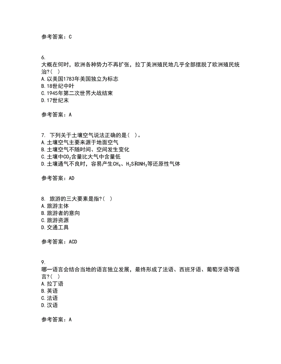 21秋《人文地理学》平时作业二参考答案50_第2页