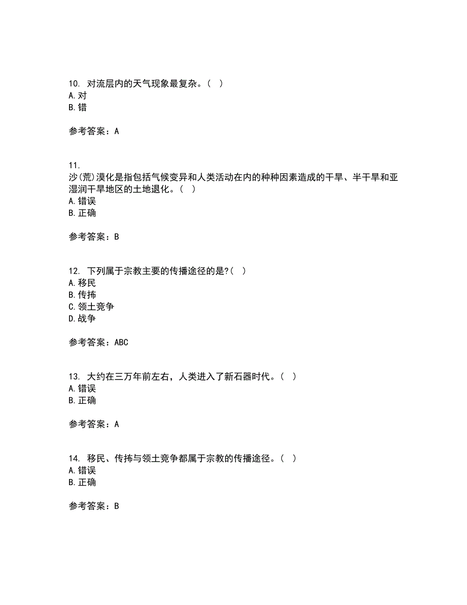 21秋《人文地理学》平时作业二参考答案50_第3页