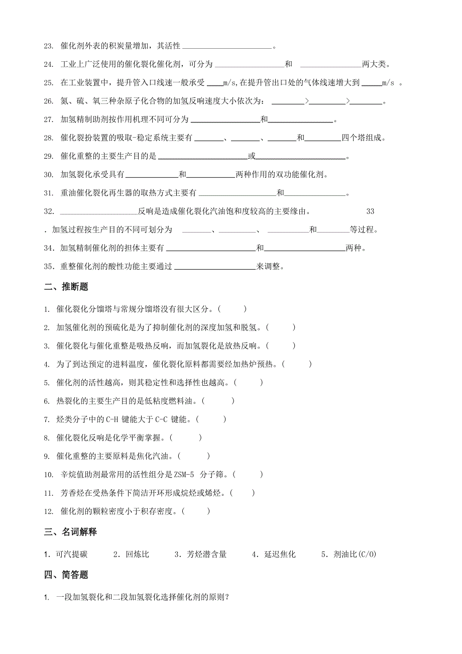 030104石油加工工程_第2页