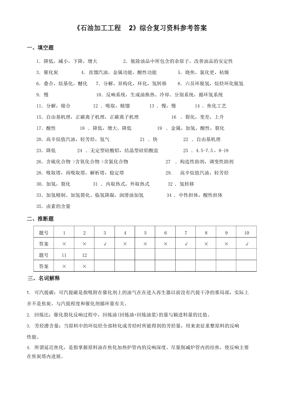 030104石油加工工程_第4页