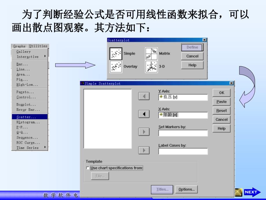 用SPSS做回归分析_第4页