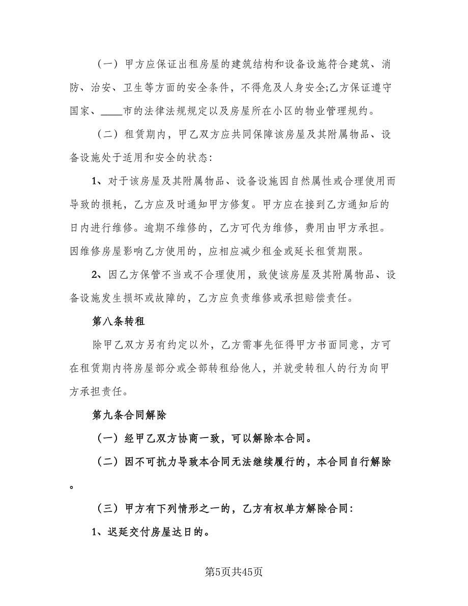 北京指标租赁协议简洁经典版（7篇）_第5页