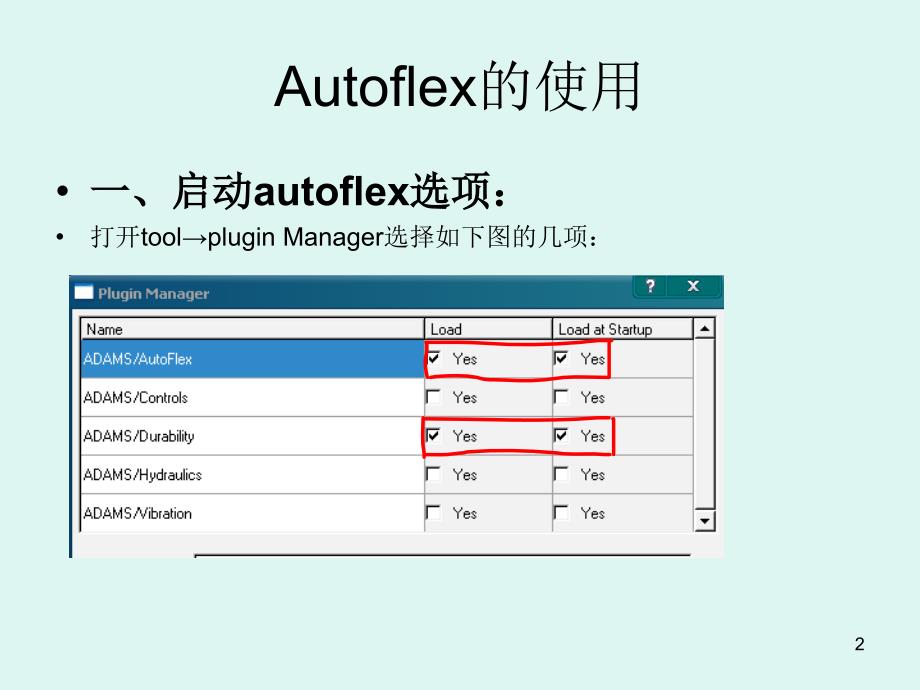 Adams柔性体学习总结_第2页