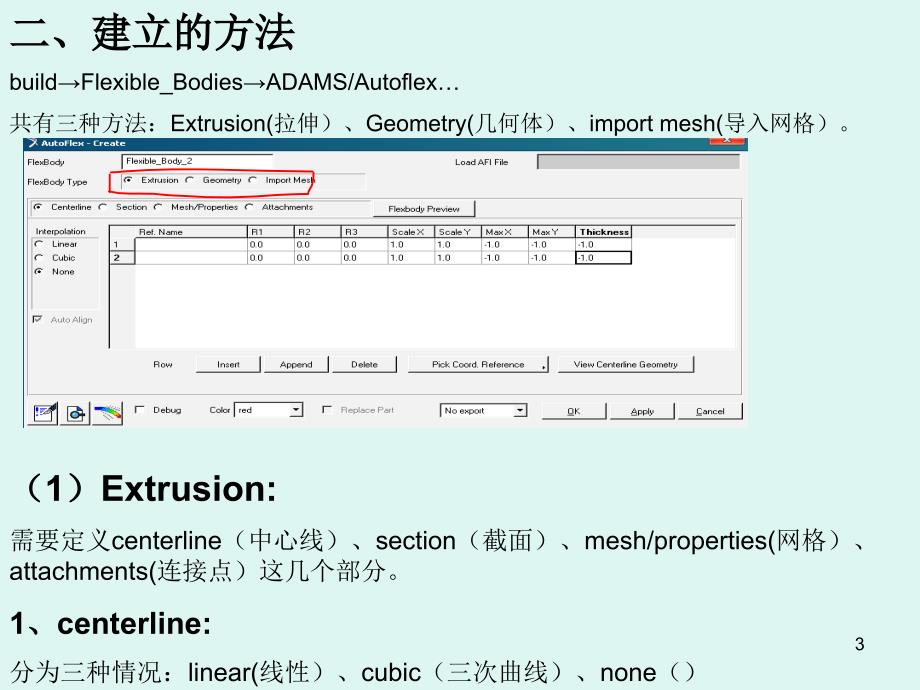 Adams柔性体学习总结_第3页