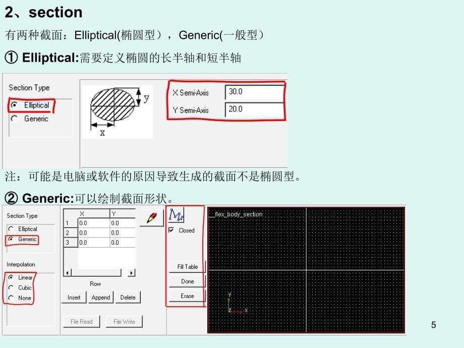 Adams柔性体学习总结_第5页