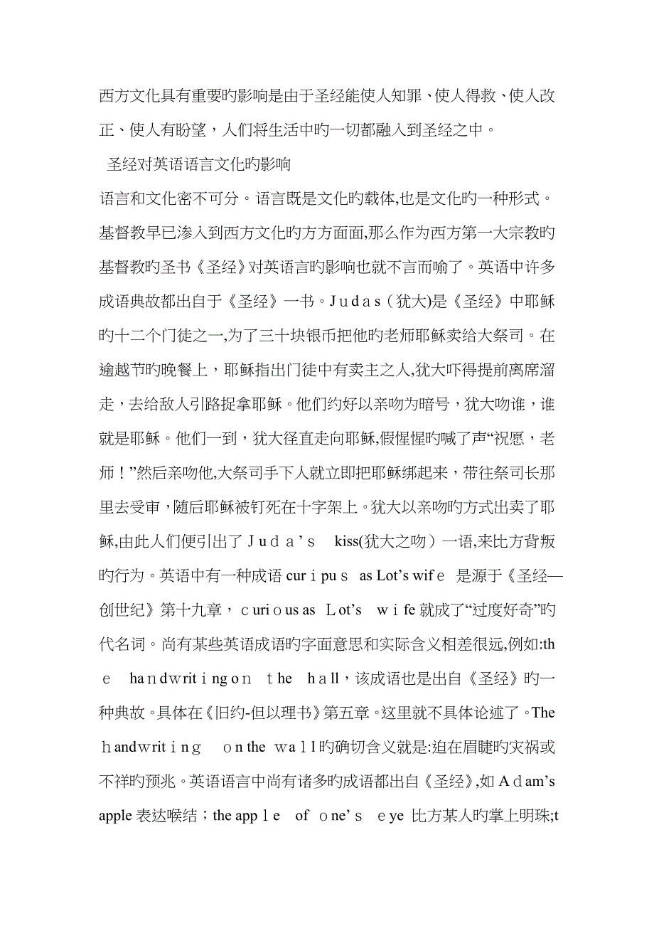 圣经对西方文化的影响_第2页