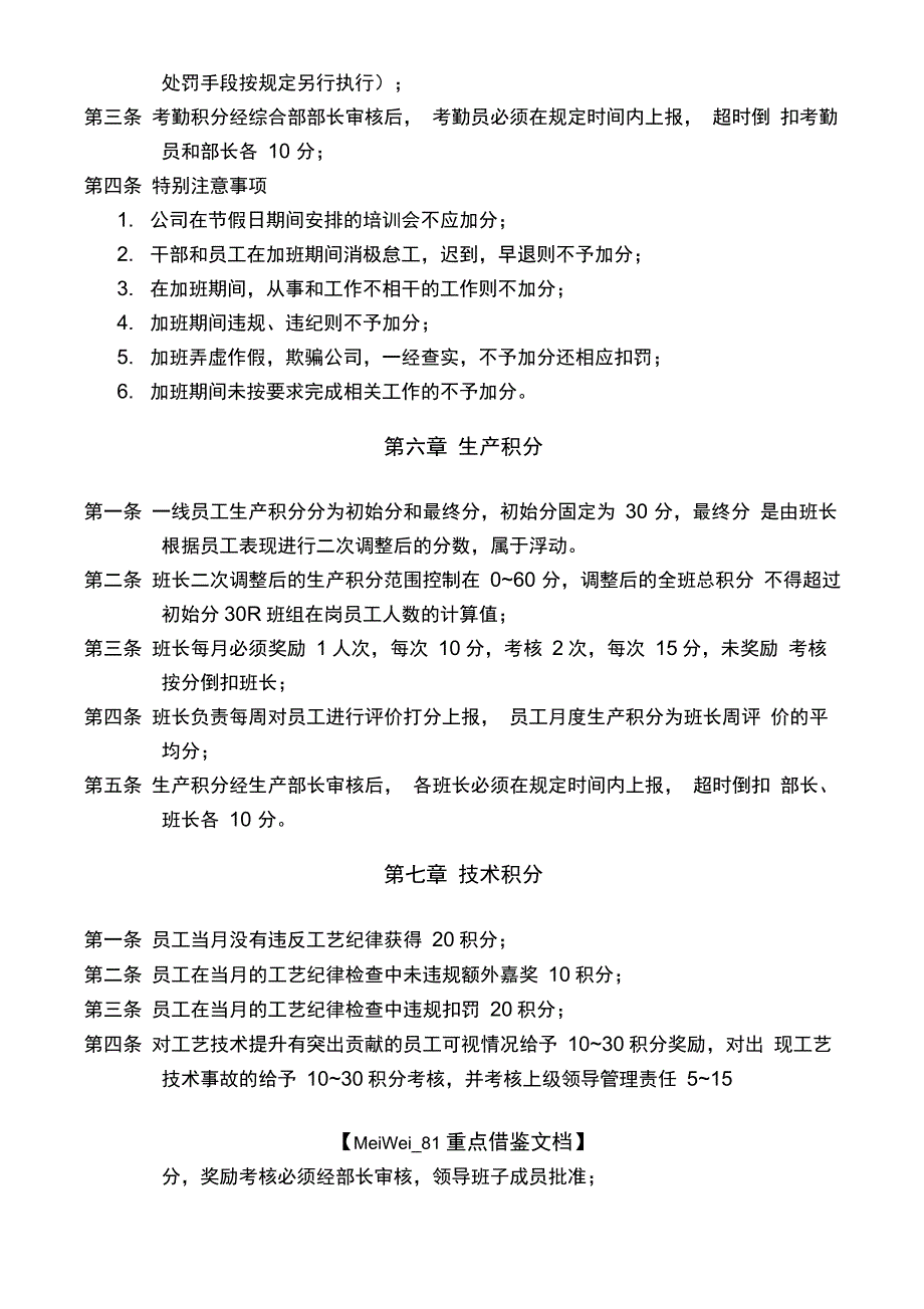 员工积分管理制度-(草案)_第3页