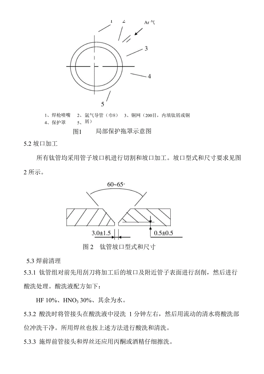 钛管焊接方案_第4页