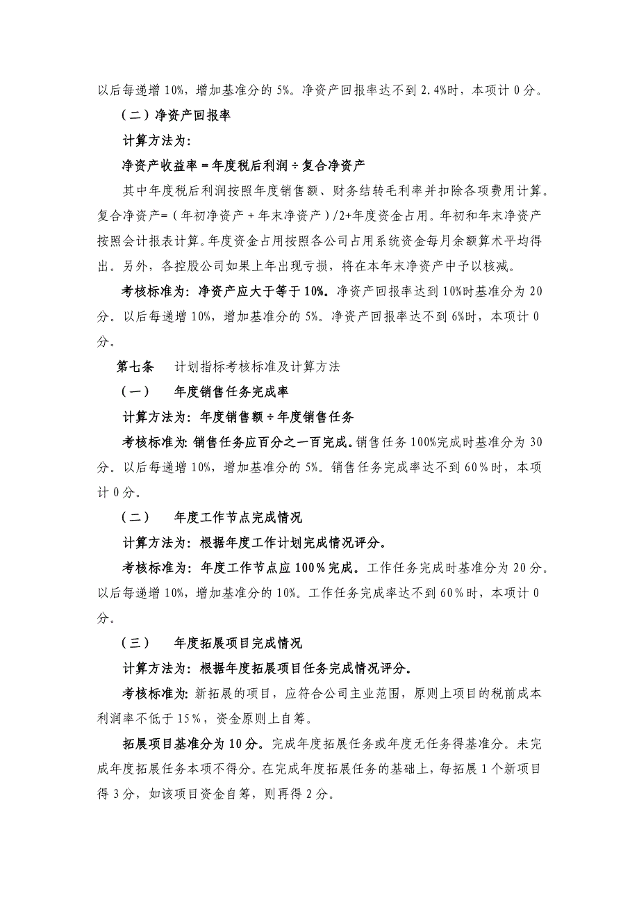 房地产公司经营业绩考核办法模版_第2页