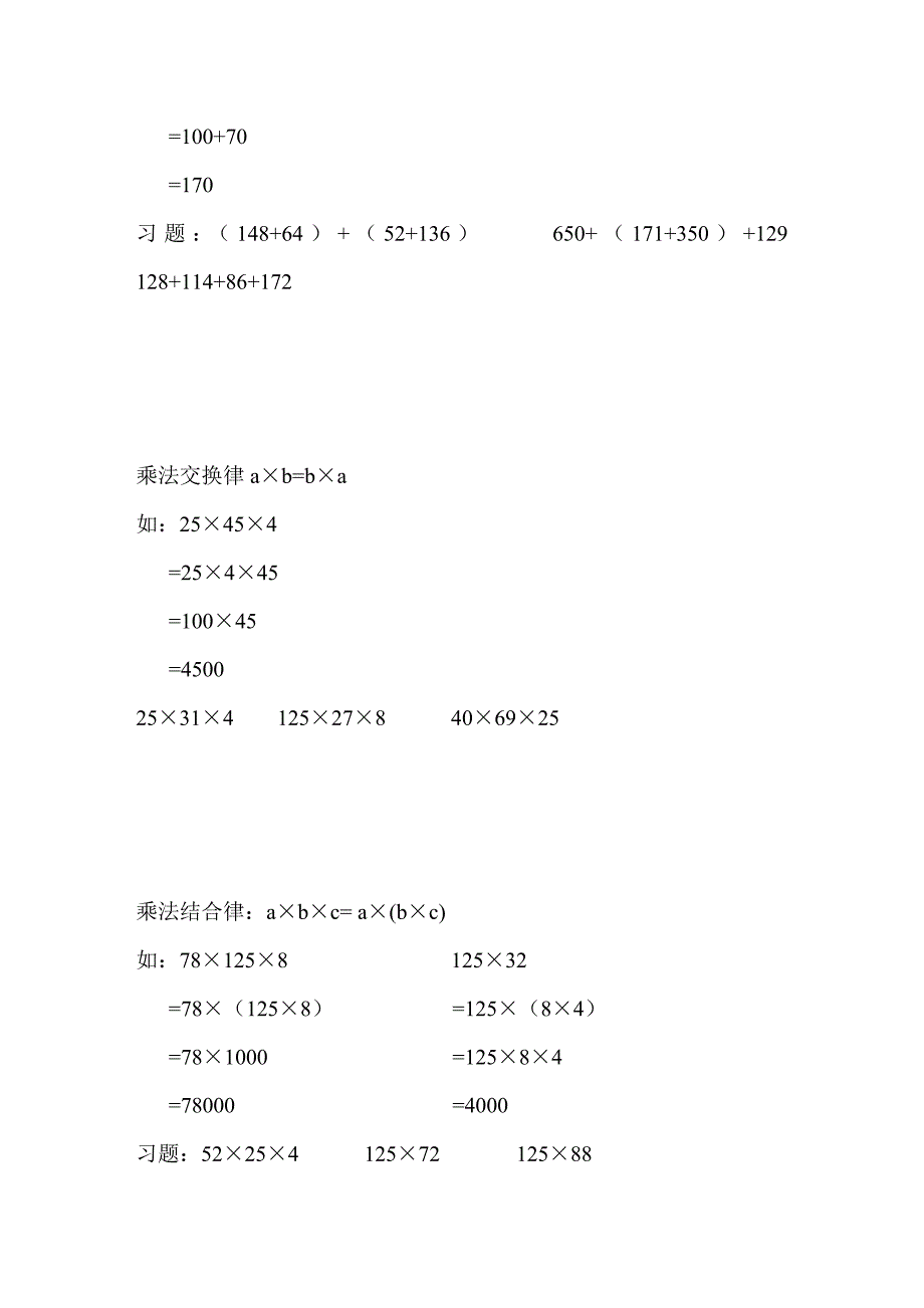 四年级下册数学简便运算习题_第2页