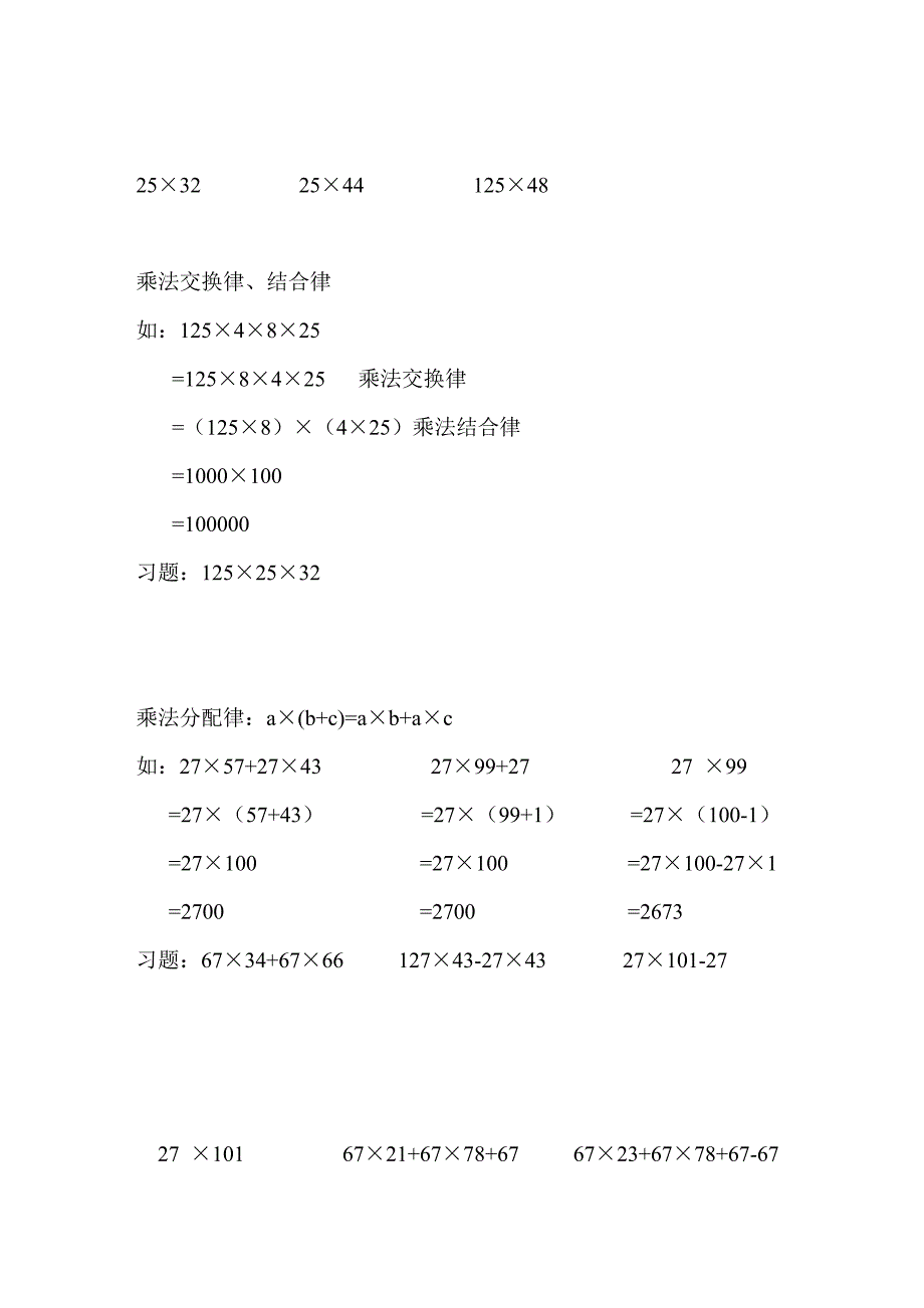 四年级下册数学简便运算习题_第3页