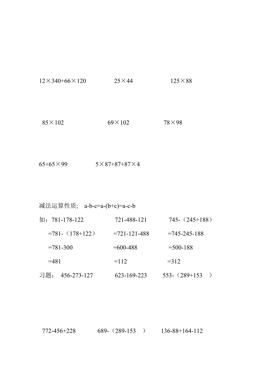 四年级下册数学简便运算习题_第4页