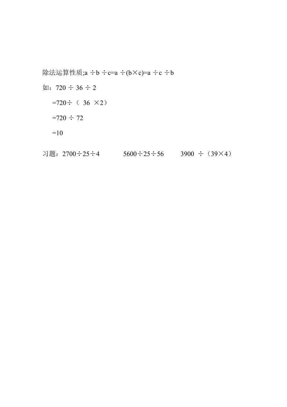 四年级下册数学简便运算习题_第5页