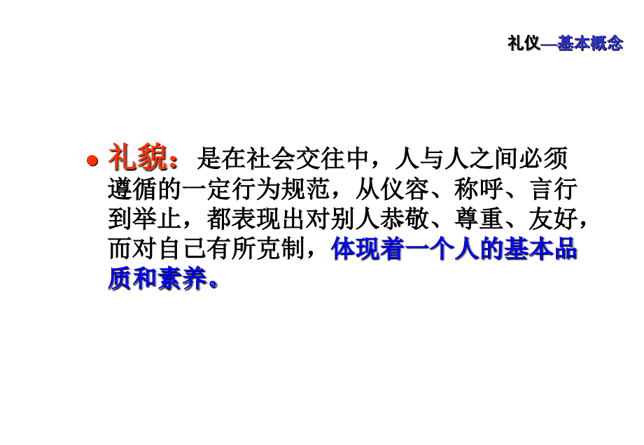 商务礼仪培训教程快速提升自己形象素质的一套方法_第4页