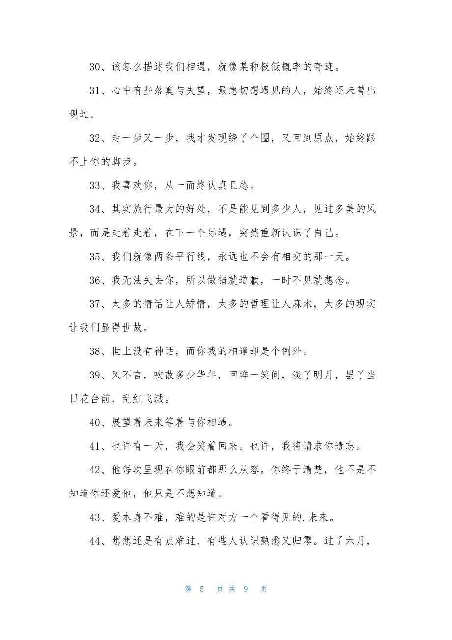 2021年常用伤感唯美句子汇编77句.docx_第5页