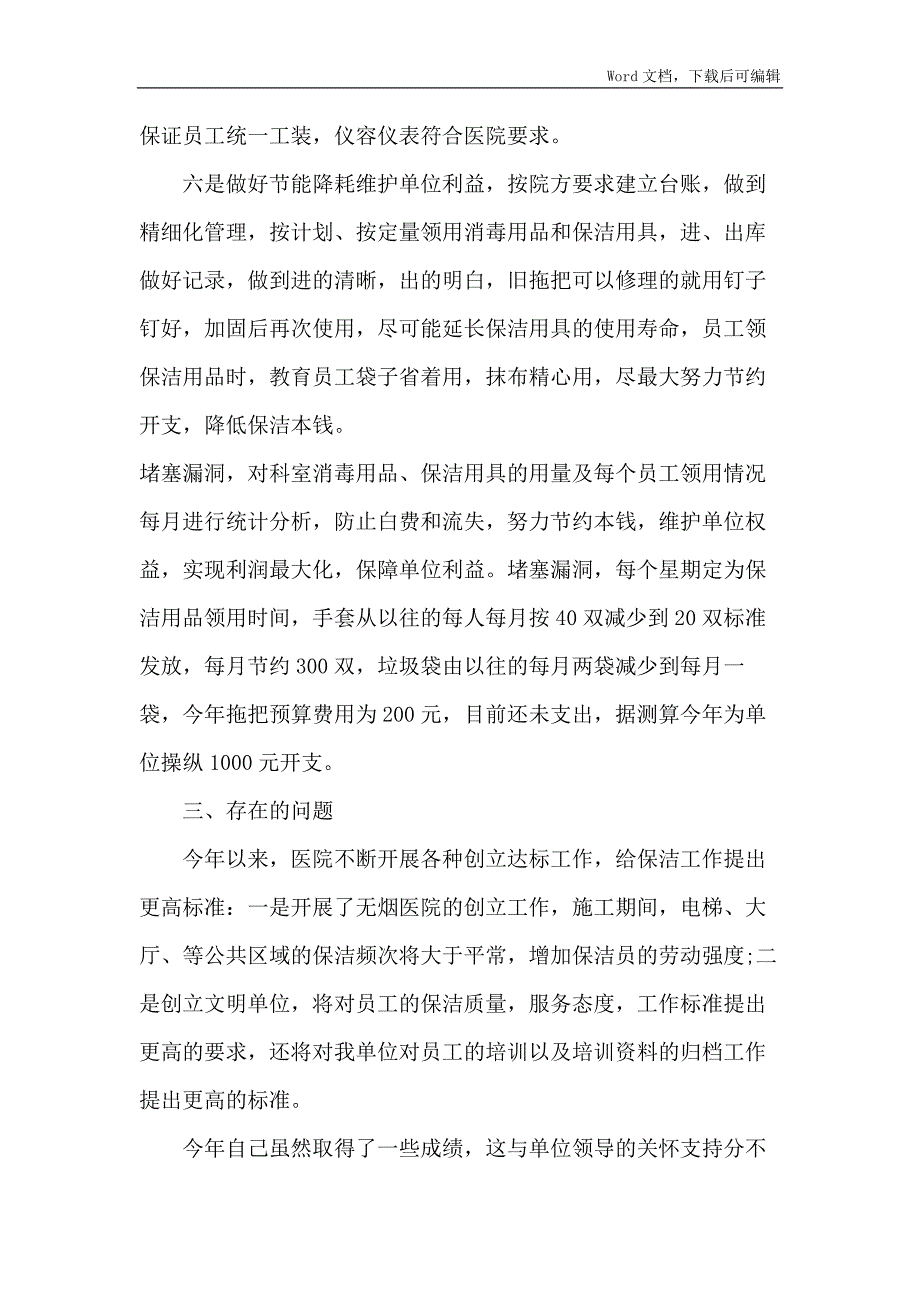 xx年医院保洁工作总结_第4页